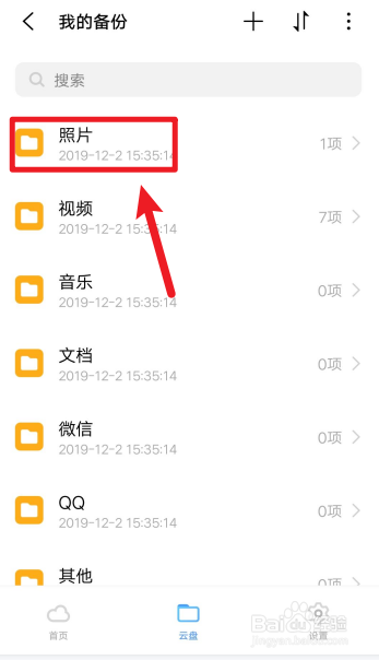 vivo手机相片删除了怎么恢复回来