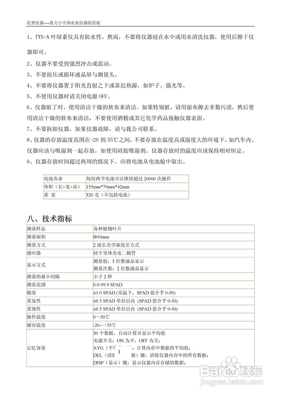 TYS-A叶绿素测定仪说明书