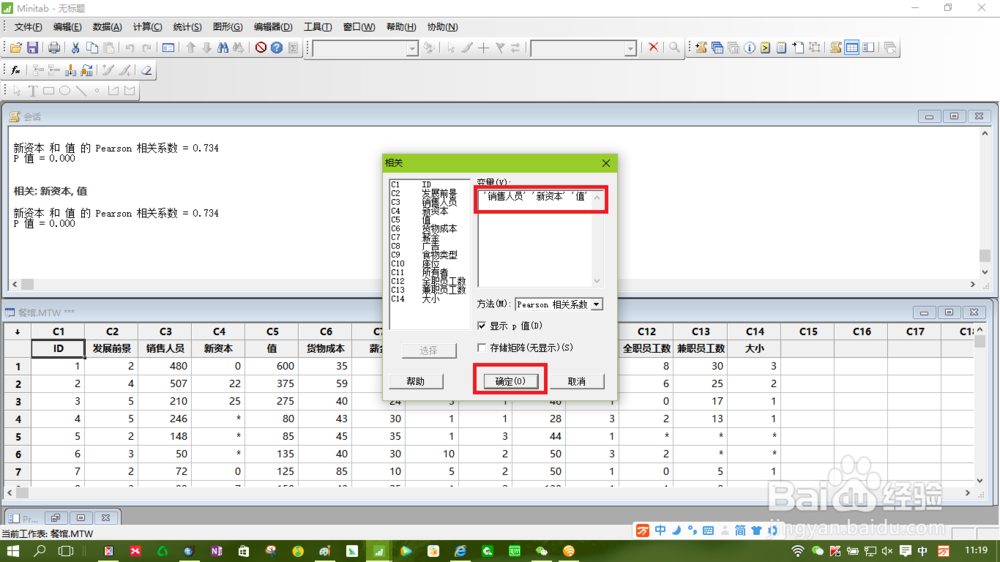 如何用Minitab17进行相关性分析