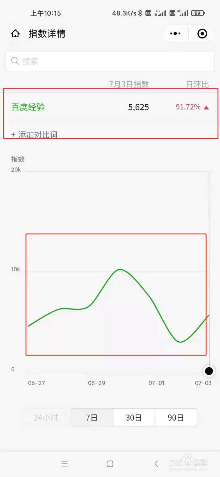 微信怎么查看微信指数