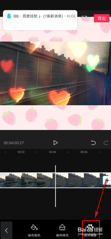 剪映app 如何设置画布模糊