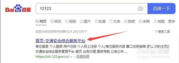 驾驶证记分怎么查询