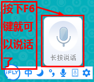教你如何使用语音输入法输入信息