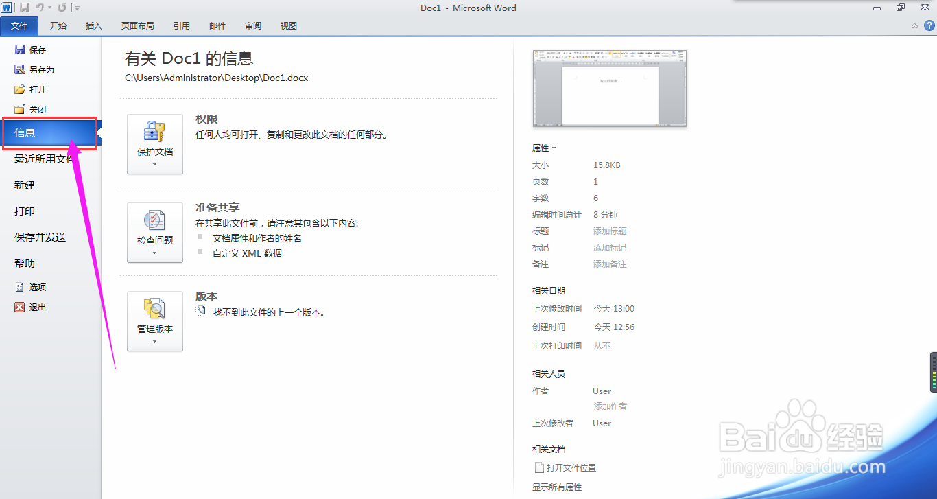 Word2010中如何为文档添加密码