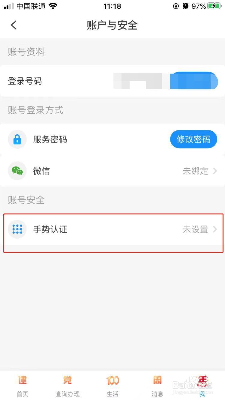 电信营业厅怎样关闭手势密码