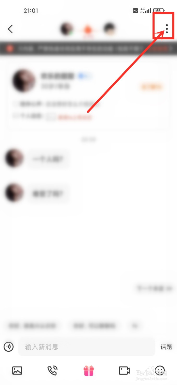 糖爱app怎么屏蔽对方私信