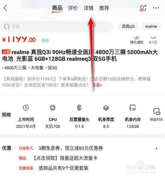 realmeq3i处理器是什么型号