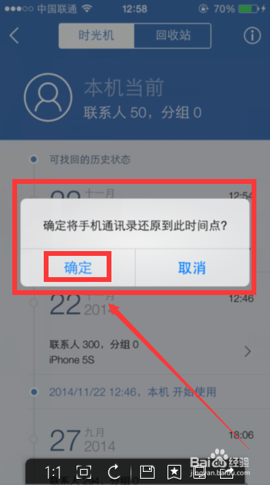iPhone6通讯录怎么备份