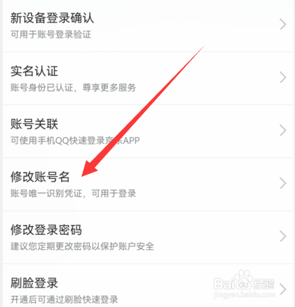 京东如何修改账号名