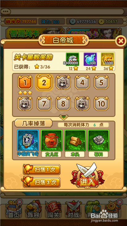 全民主公白帝城2三星布阵图详解