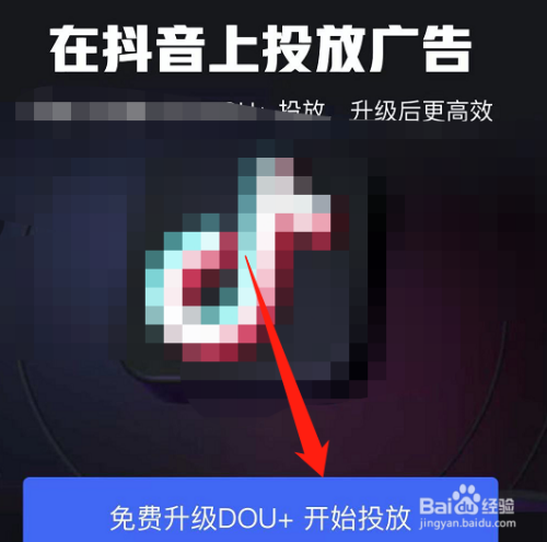 怎么在抖音上投放广告