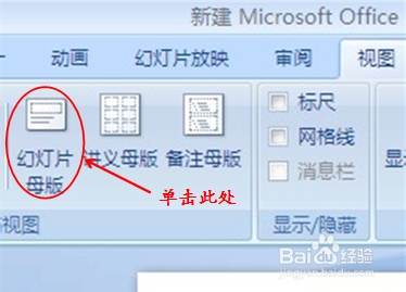 怎样做好PPT：[3]母版设计