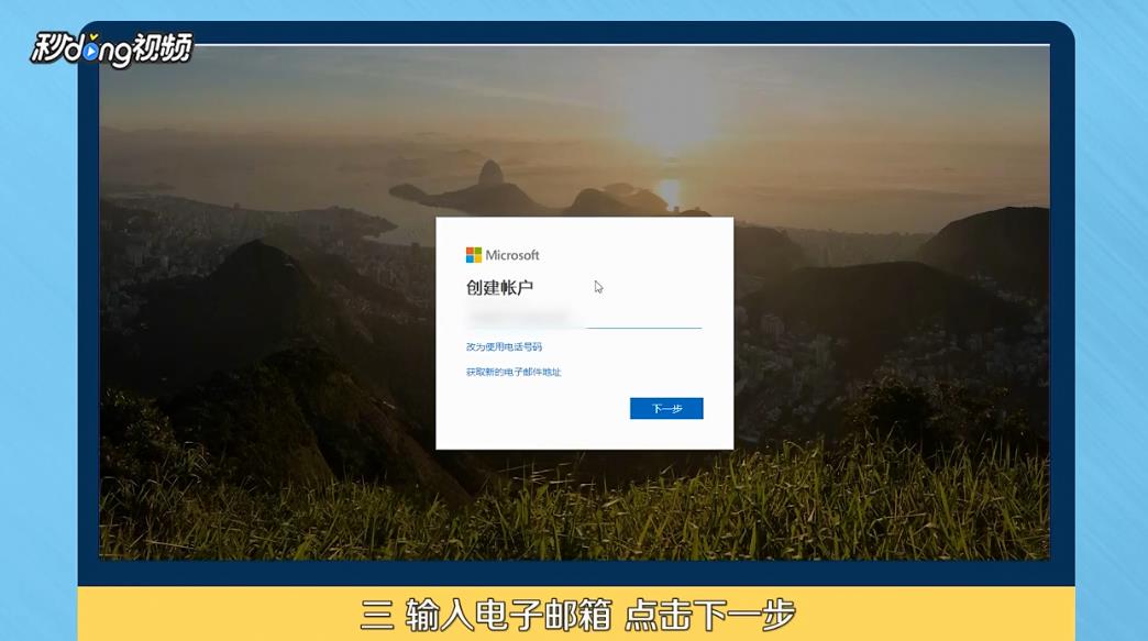 Microsoft怎么注册账号