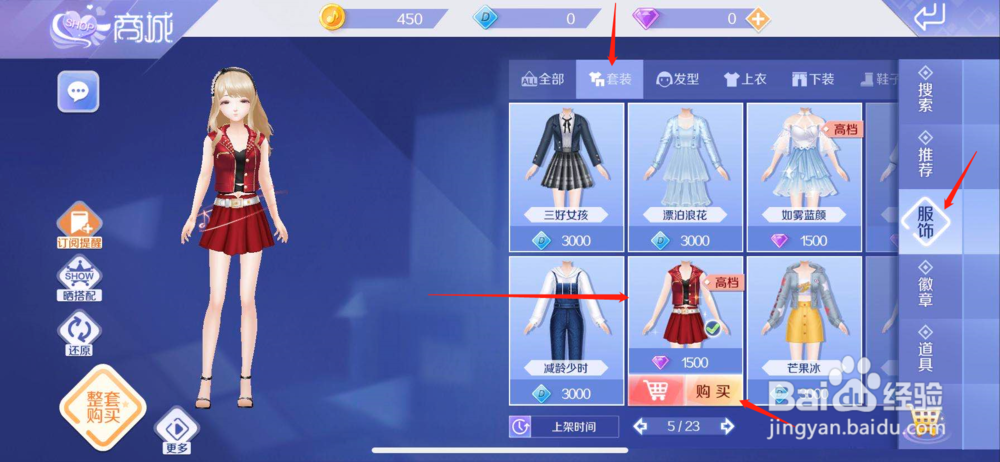 QQ炫舞如何购买否认热情