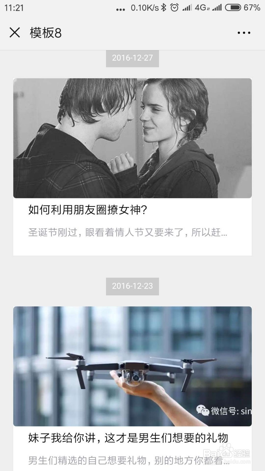 怎么使用微信公众号页面模板？