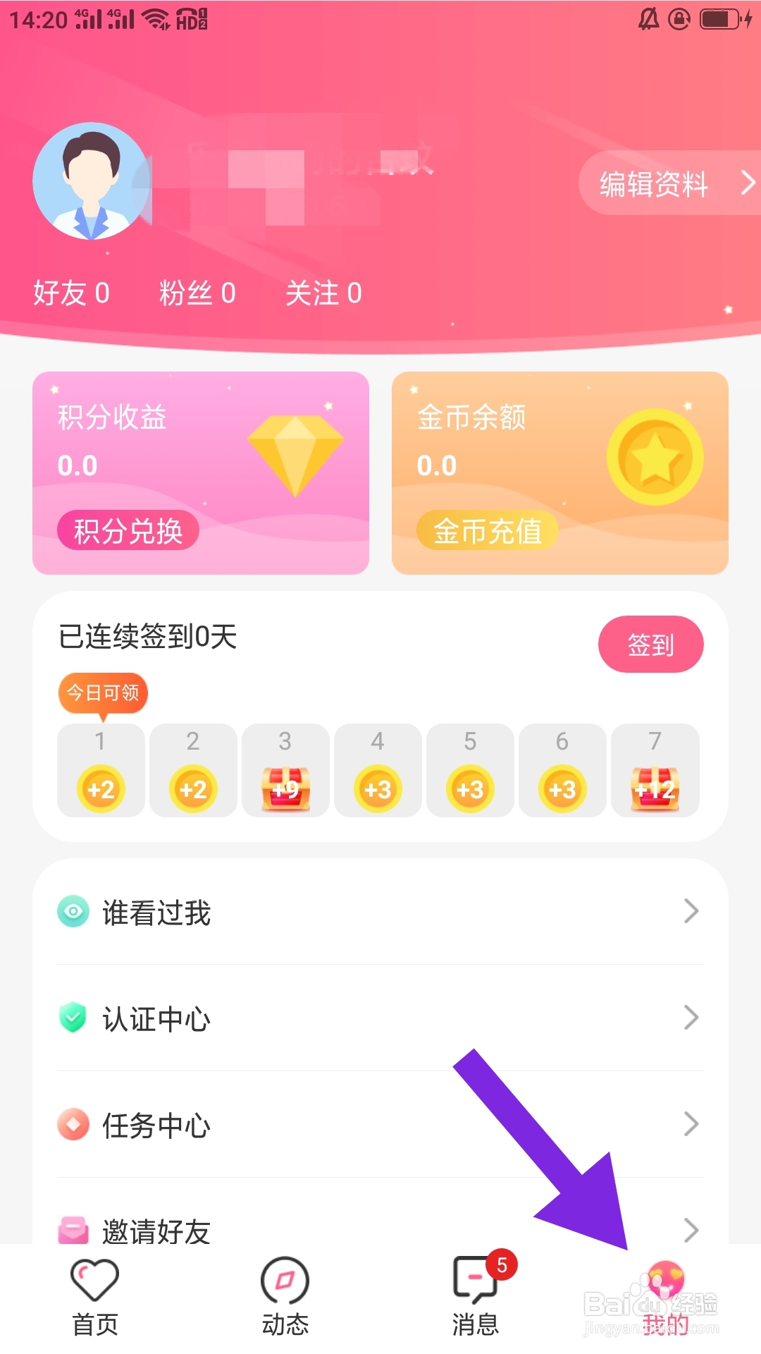 蜜遇APP如何设置学历