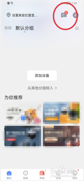萤石云视频怎样将消息设置为全部已读