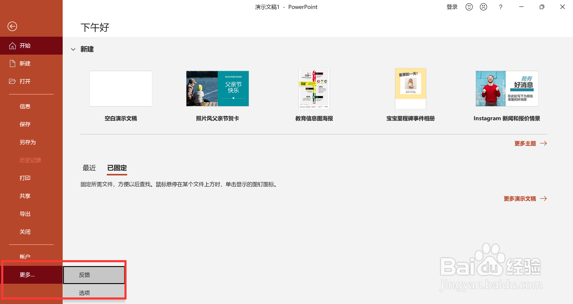 PPT如何隐藏拼写和语法错误