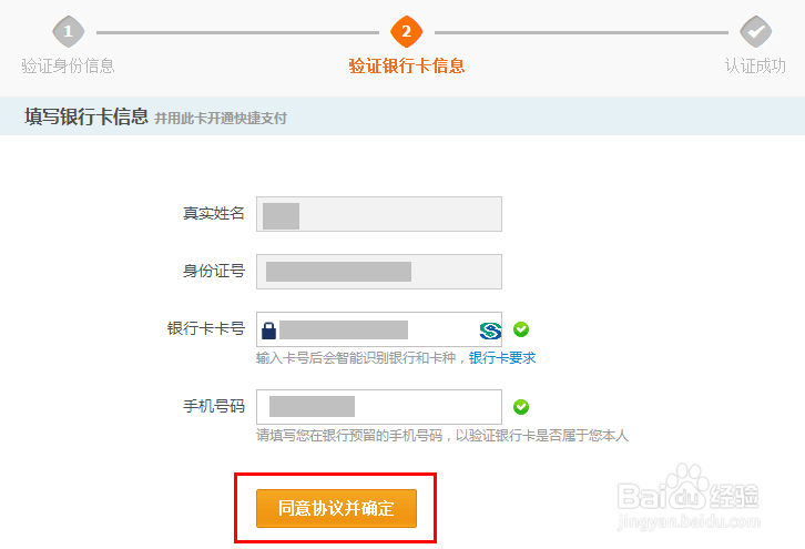 支付宝钱包注册用户在电脑上操作关联认证流程