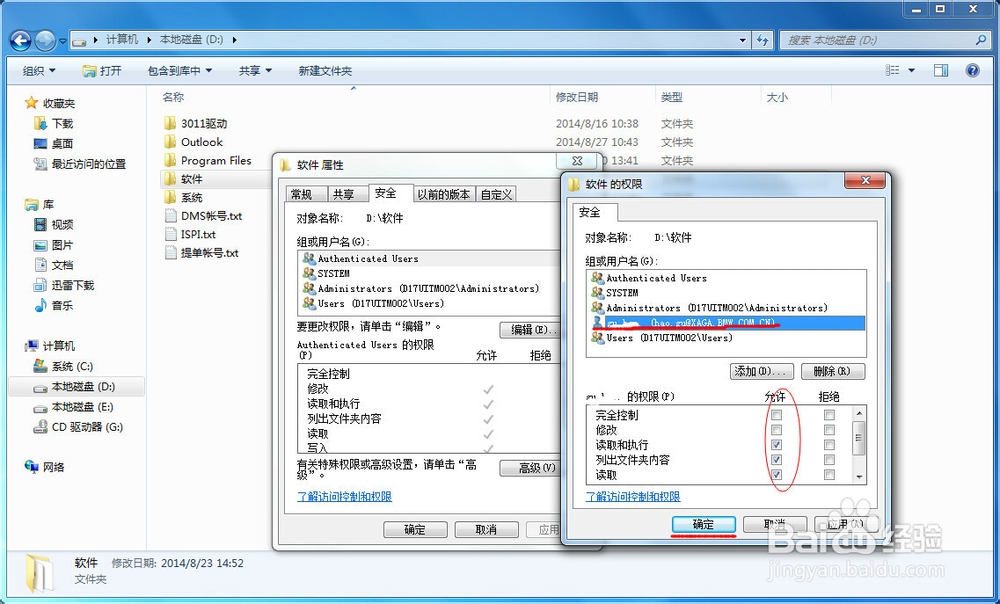 windowserver2008域环境下文件夹安全权限(2)