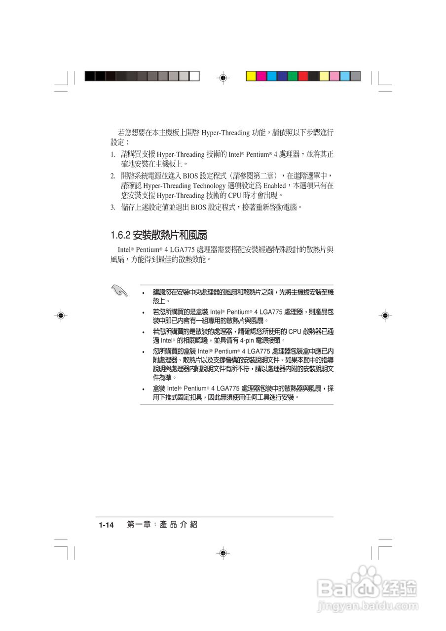 华硕AS-D770桌上型个人电脑使用手册:[3]