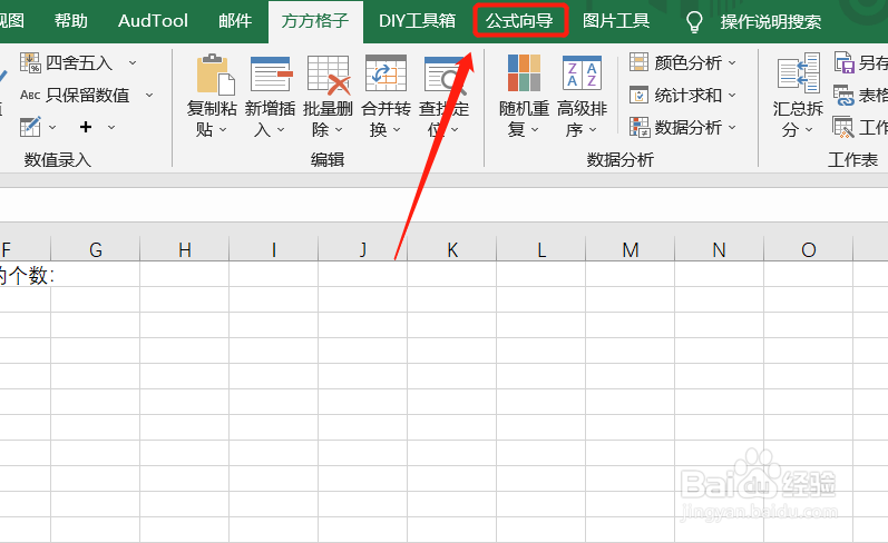 Excel如何使用COUNT函数求空白单元格个数