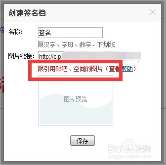 贴吧怎么设置图片签名档