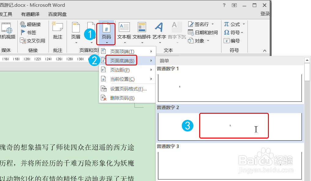 怎么样在Word页面底部加页码