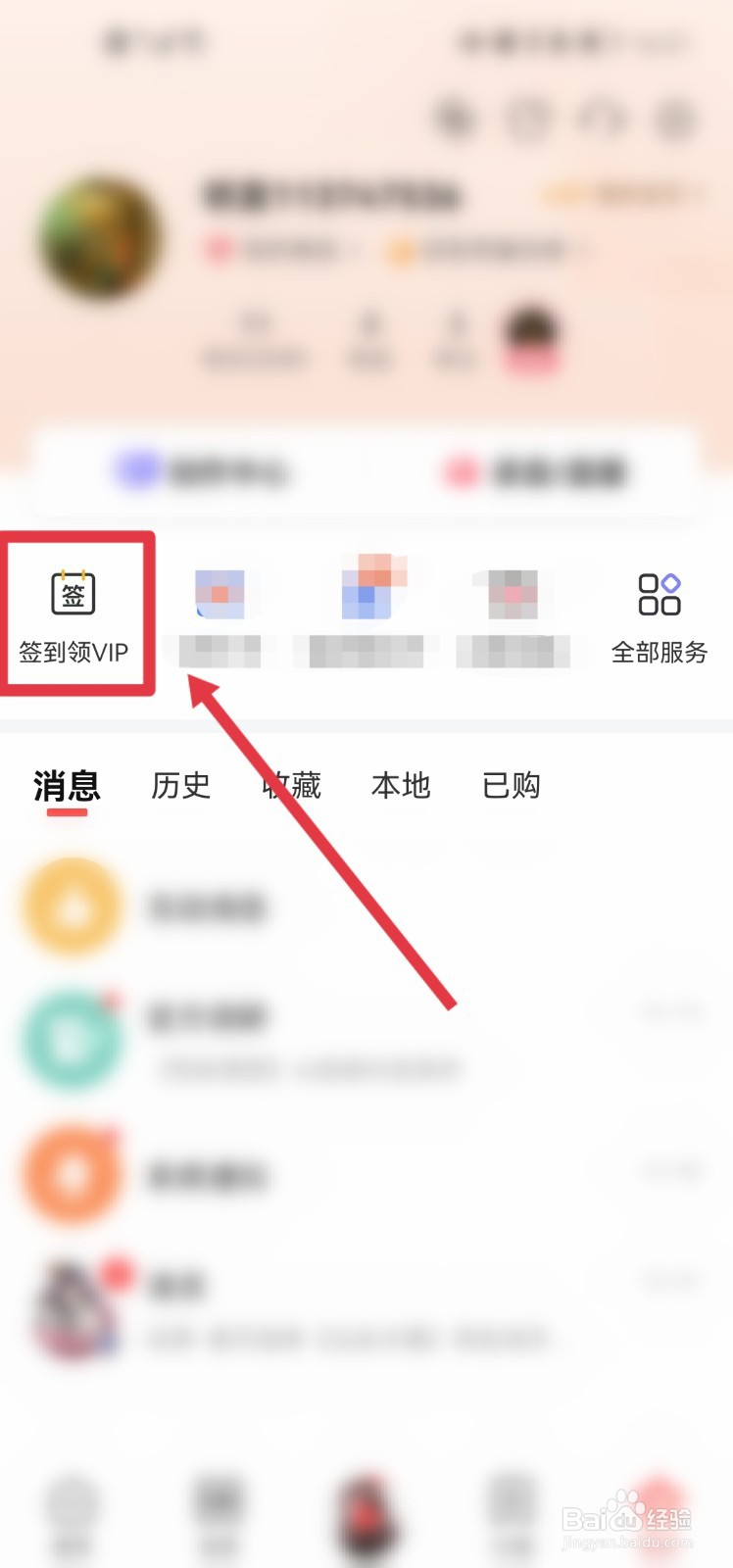 喜马拉雅app怎么查看积分收支明细