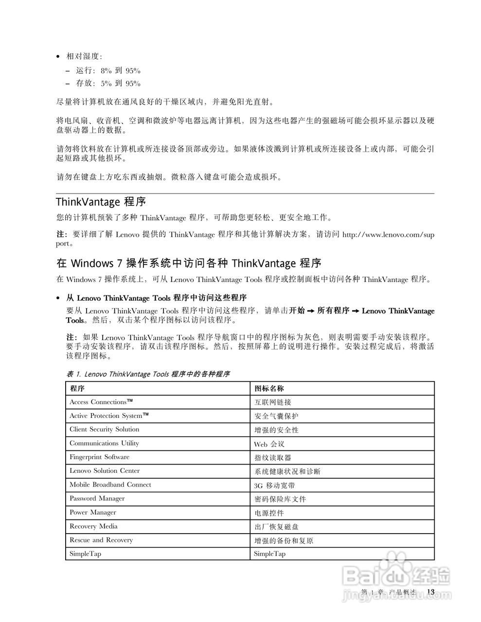 ThinkPad X230 Tablet笔记本电脑说明书:[3]