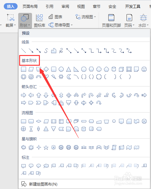 WPS文档如何绘制心形