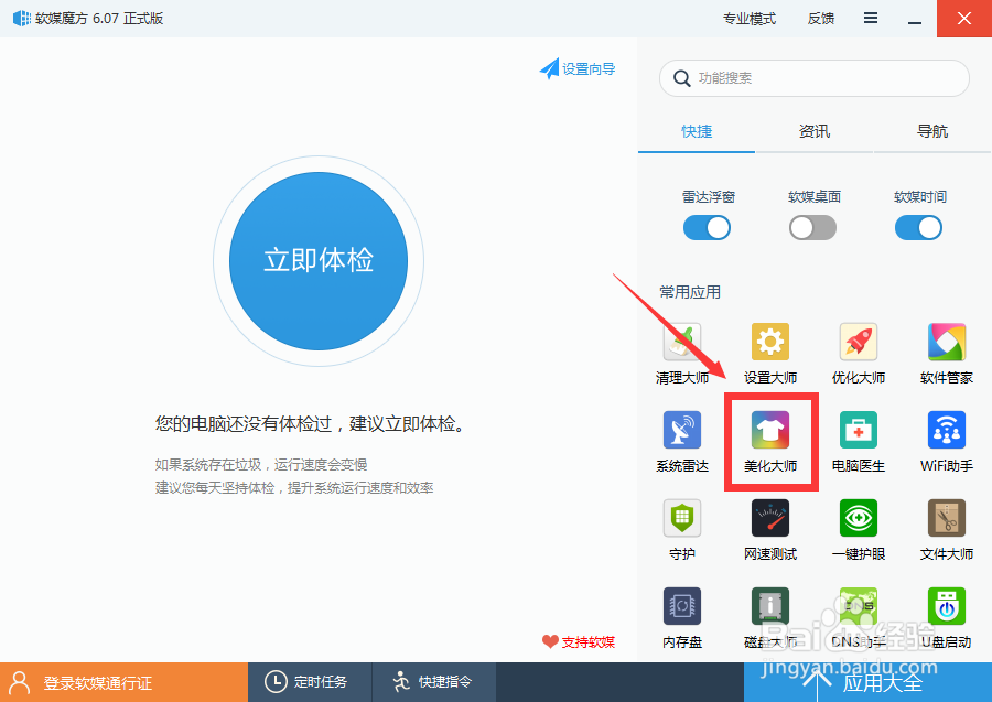 美化电脑--如何更改电脑字体
