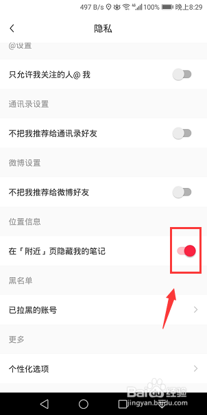 小红书怎么在附近页隐藏我的笔记