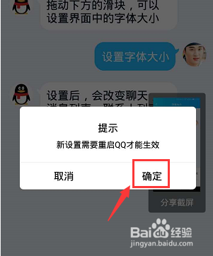 手机qq怎么调整字体大小