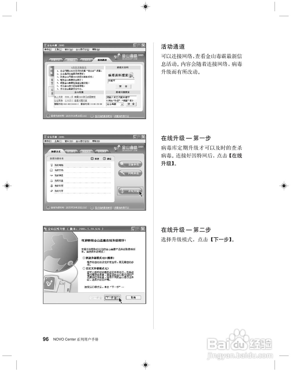 联想 31-022955 NOVO CENTER系列电脑用户手册:[11]