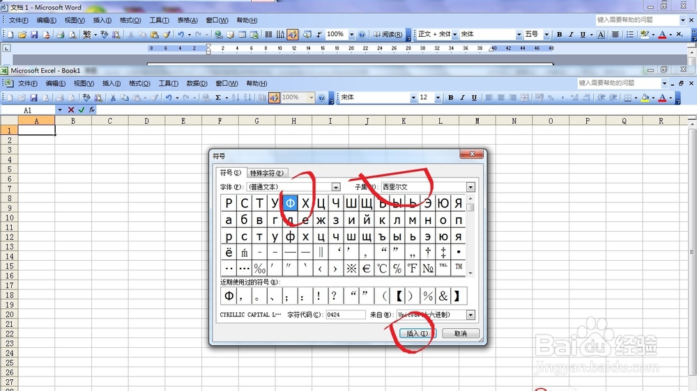 如何用word和excel输入直径符号
