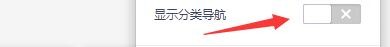 中国搜浏览器如何设置开启显示分类导航