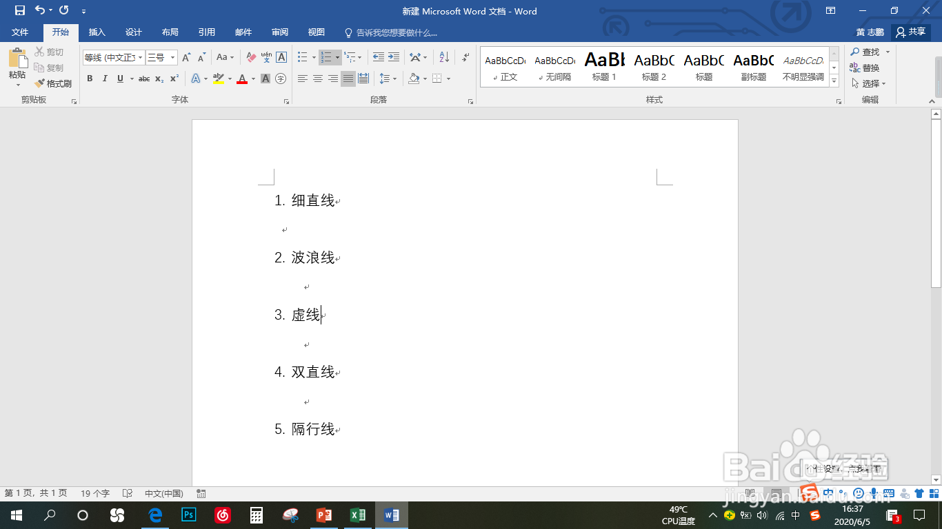 Word中快速输入下划线