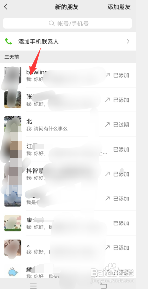 微信如何查自己主动加好友的添加记录