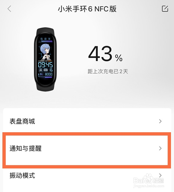 小米手环6微信通知怎么设置