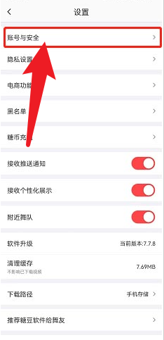糖豆APP注销账号的位置在哪里