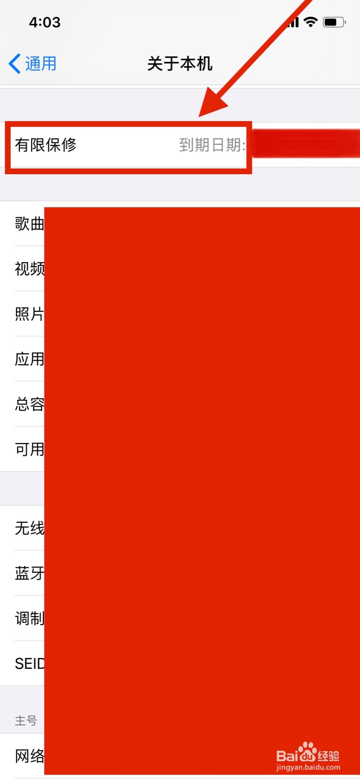 iPhone手机保修到期日期