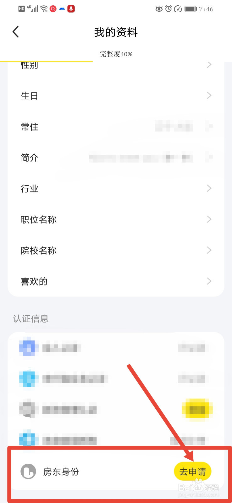 闲鱼如何申请房东认证?