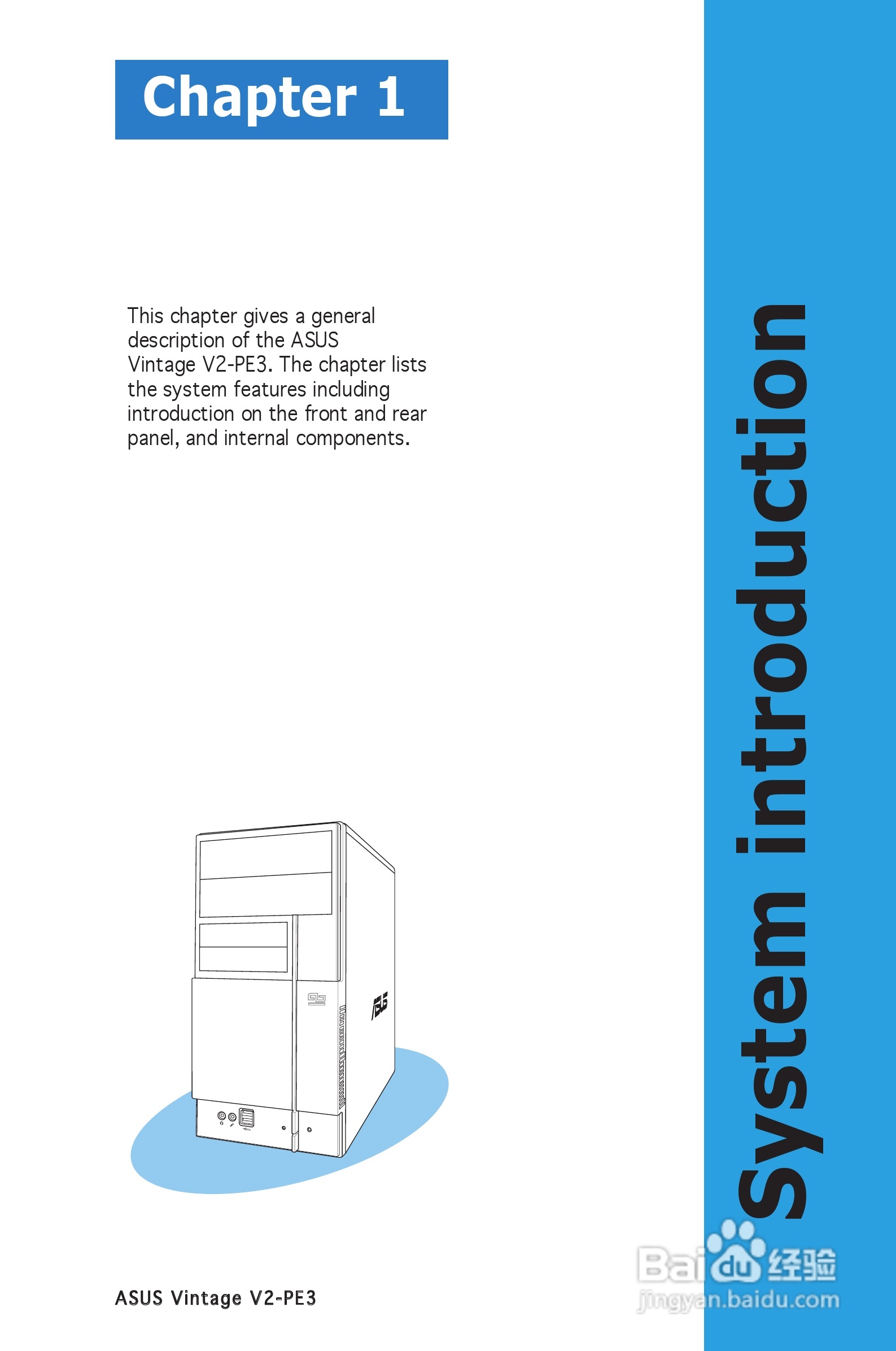华硕 Vintage V2-PE3桌上电脑使用手册:[1]