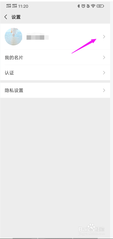 微信视频号名字怎么修改?