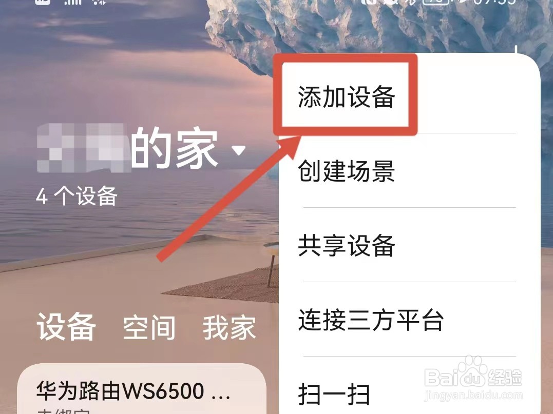 华为智能插座从哪里添加