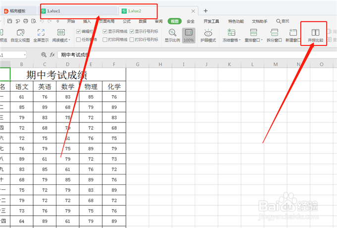 如何同时浏览、对比两个Excel表格？