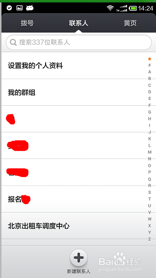 如何调试红米1S手机：[4]怎么添加联系人