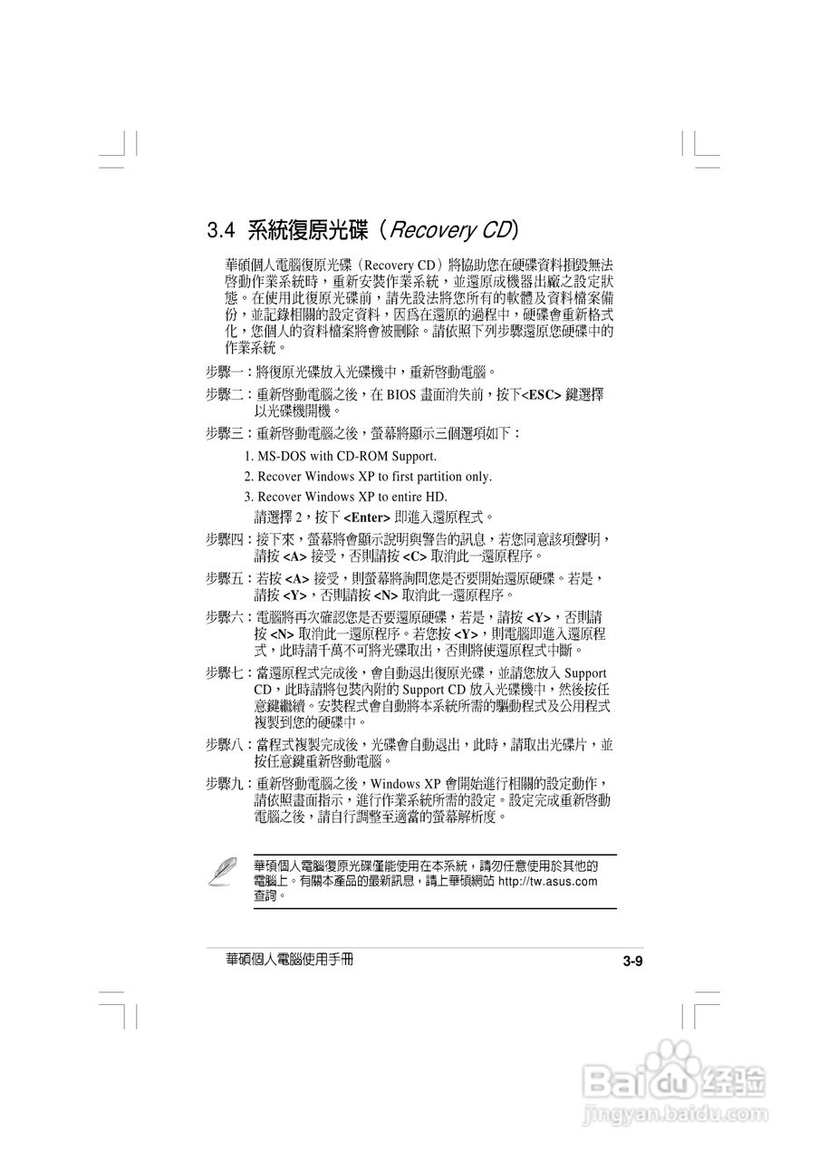 华硕 AS-D692桌上型电脑使用手册:[5]