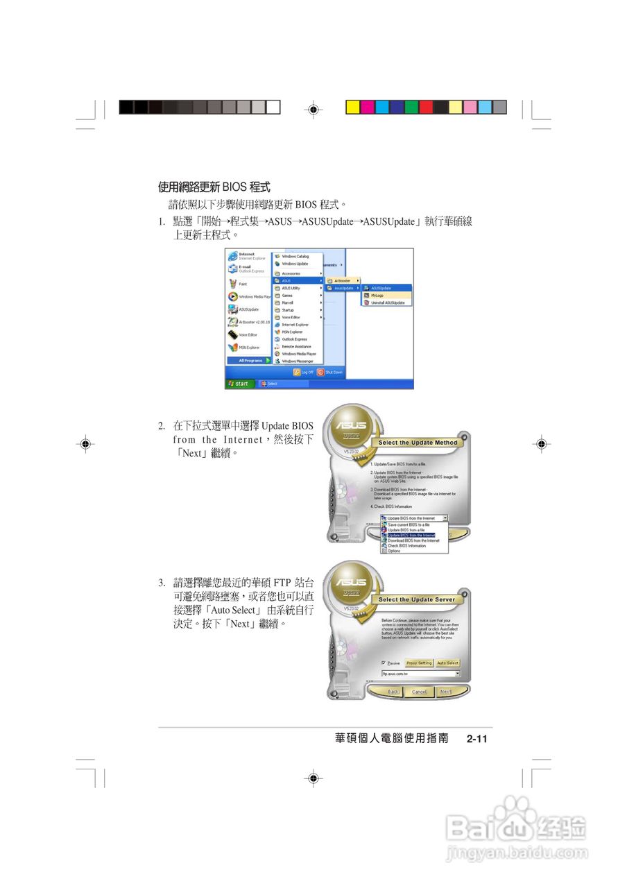 华硕 AS-D570个人电脑使用手册:[6]